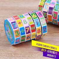 数字魔方儿童益智玩具 加减乘除算术早教亲子玩具幼儿园宝宝礼物 小号算数魔方