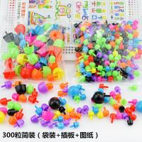 趣味百变蘑菇钉拼图玩具益智早教数字插板儿童小孩积木玩具幼儿园 300粒体验装(袋装+插板+图纸)