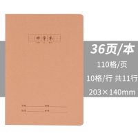 小学生田字格本大本1-2年级练字本加厚16K大号习字本田字本批发 32K田字本(小本) 5本