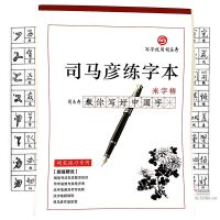 司马彦钢笔练字本钢笔字帖米字格本田字格本方格本硬笔书法练字 162003(田字格3本送钢笔)