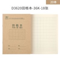 得力文具田字格作业本汉语拼音本生字英语本算数本小学生本子统一 田格本-20本