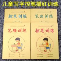 [先训笔 后练字]硬笔书法控笔训练字帖本学习用品小学生幼儿园 不配笔芯 训笔基础1本