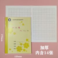 宁波慈溪市防近视中小学生作业本子加厚拼田拼音田字格本标准写字 36k拼田20本 加厚版 每本16张