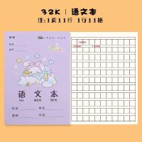 作业本子幼儿园学前班1--2年级田字格数学方格拼音生字写字本批发 语文本 10本
