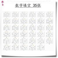 数字填空幼儿园儿童早教数感练习逻辑感初期训练塑封卡片反复练习 A5尺寸 35张 80克纸 不塑封 送可擦膜 可擦笔