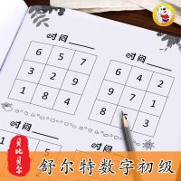 舒尔特方格专注力训练玩具找数字小学生舒特尔苏尔特表幼儿园注意 舒尔特专注力数字初级