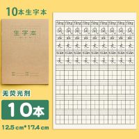 小学生田字格本作业本田字生字拼音数学英语写字薄一二年级幼儿园 10本 生字本