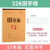 牛皮双面作业本批发田字格本四线格本方格本三线拼音语文本英语本 田格本[加厚款] 10本[送橡皮4块]