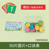 数数小棒幼儿园计数小圆片小学数学算教具数字玩具早教益智力开发 大颗粒小圆片50片+自封袋+表+卡片