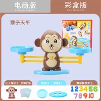 亲子互动猴子数学天平秤益智类5儿童6游戏4幼儿园3岁数字启蒙玩具 猴子天平邮购盒19只小猴