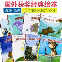 国外获奖绘本经典儿童绘本3-6-8岁幼儿睡前故事书幼儿园大班推荐 国外获奖经典绘本第二辑(全套8本 )