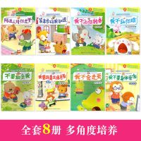 宝宝自我保护 幼儿安全绘本0-6岁幼儿园小中大班启蒙早教故事书 安全意识培养绘本8本[大开本]