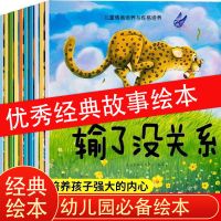 获奖绘本3到6岁幼儿绘本故事书幼儿园阅读绘本儿童中大班宝宝书籍 **10册**逆商培养
