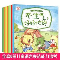 我会表达自己幼儿园中班大班儿童绘本语言训练情商适合3-6-7岁宝宝说话能力培养小孩子睡前故事图书籍情绪启蒙早教亲子阅读物