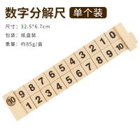 分解尺子幼儿园儿童10以内数学加减法速算木质数字小学生算术教具 木质分解尺