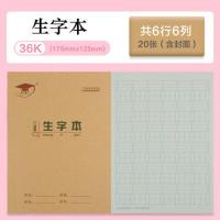 金儿博士小学生田字格本1年级36k护眼生字本拼音本英语算术珠算本 金儿博士36K生字本 5本装