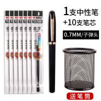 晨光0.7加粗中性笔1.0mm黑色粗笔签字水笔商务碳素硬笔书法练字笔 1支笔0.7+10支笔芯0.7送笔筒