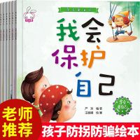 儿童逆商培养绘本故事书幼儿园老师推荐亲子阅读小班中班大班孩子 学会爱自己 全套6本
