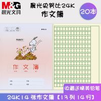 晨光学生作业本幼儿园1-2年级田字格数学本方格本拼音本写字批发 24K作文簿(14页28面) 10本