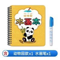 儿童神奇水画本反复涂鸦清水幼儿园水笔画绘画书册宝宝益智画画本 动物园款1本[共8页反复涂鸦]