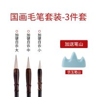 国画毛笔套装初学者毛笔工具套装工笔勾线学生练字笔白云狼毫兼毫 1 加健白云大中小加笔山