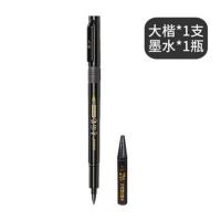 书法笔 宝克秀丽笔 可加墨水软毛笔 抄经笔 练字笔大楷中楷小楷笔 大楷1+1[笔+墨套装]