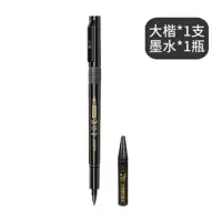 书法笔 宝克秀丽笔 可加墨水软毛笔 抄经笔 练字笔大楷中楷小楷笔 大楷1+1[笔+墨套装]