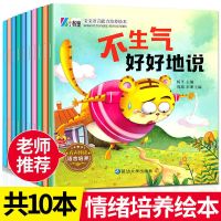 儿童绘本故事书幼儿园3-6岁小中大班阅读情商逆商性格早教启蒙物 升级版带音频]性格+情商+语言+逆商