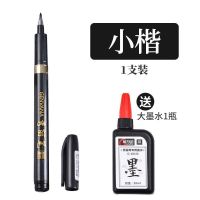金万年秀丽笔书法笔练字软笔抄经请帖签名笔可加墨水中楷大楷毛笔 小楷1支+墨水1瓶
