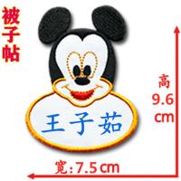 大号被子贴名字贴布可缝防水可洗儿童衣服姓名贴刺绣幼儿园名字帖 大号米奇3个 请联系客服备注或联系客服