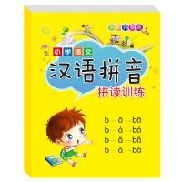 小学生一年级汉语拼音拼读训练拼音练习整体认读音节儿童学习神器 汉语拼音拼读训练106页(有声版)