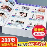 看图认识字大王全书幼儿园早教启蒙36岁学前小中大班一年级带声音 [幼小衔接--识字大王]带视频教写字