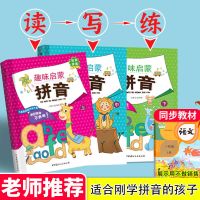 小学生一年级汉语拼音拼读全套强化训练学习神器语文专项基础练习 老师推荐 拼音汉字描红[2本]