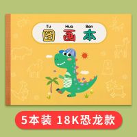 儿童空白画画本小学生美术绘画素描本a4图画本幼儿园 恐龙款18k[5本共100页]