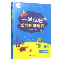 一学就会数学英语思维培养一年级二三四五六年级同步课外练习册 三年级上册 英语思维培养
