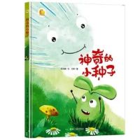 精装硬壳绘本阅读a4儿童绘本故事书幼儿园小班中班大班硬壳绘本 硬壳绘本:神奇的小种子[单本]