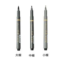 秀丽笔书法练字专用签名签字笔小楷中楷大楷硬笔字抄经美术勾线笔 小楷+中楷+大楷 各1支