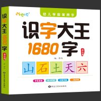 幼儿学前识字大王3000字幼儿园大班中班小班一年级3-4-5-6岁幼升 亏本卖完涨价:识字1680字