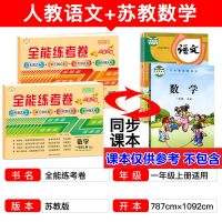 2021新版一年级上册同步试卷数学苏教版语文人教版单元测试练习卷 一年级上册 语文(人教版)