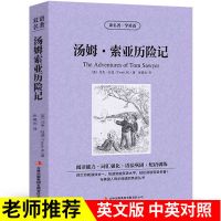 [汤姆.索亚历险记]中英对照中文版英文版双语鲁滨逊漂流记英语 [汤姆.索亚历险记 双语版]