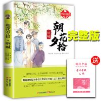 [12本]初中必读骆驼祥子海底两万里朝花夕拾西游记七八九年必读 朝花夕拾[赠考题]