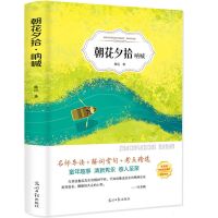 朝花夕拾鲁迅正版西游记初中七年级必读课外书名著白洋淀猎人笔记 朝花夕拾有声版
