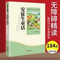 西游记和朝花夕拾正版原著完整版人教版人民教育出版社七年级上册 安徒生童话