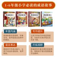 成语故事书注音版精选一二三四五六年级成语大全6-12岁小学生必读 随机1本[不指定]