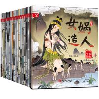 中国古代神话故事书大全幼儿儿童早教03-6岁绘本带拼音一年级成语 神话故事[10册有声版]