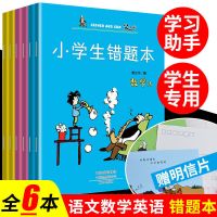 6册父与子小学生错题本笔记本学生专用改错题集改错神器高效学习 如图