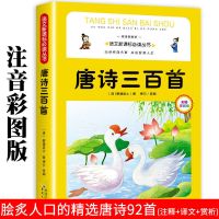 唐诗三百首全集幼儿书籍早教启蒙绘本注音版儿童古诗300首小学生 学前古诗