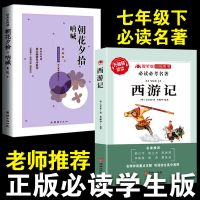 朝花夕拾鲁迅西游记完整正版骆驼祥子昆虫记海底两万里世界名著书 七年级上必读[朝花夕拾+西游记]
