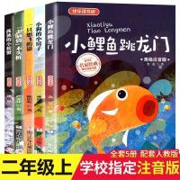 全5册注音版二年级孤独的小螃蟹小鲤鱼跳龙门一只想飞的猫课外书 小鲤鱼跳龙门二年级(彩图注音版5本)