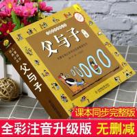 父与子全集正版全套完整版注音版二年级一三年级漫画书全集故事版 父与子全集(彩色注音版312页)